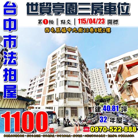 西屯大樓法拍-1