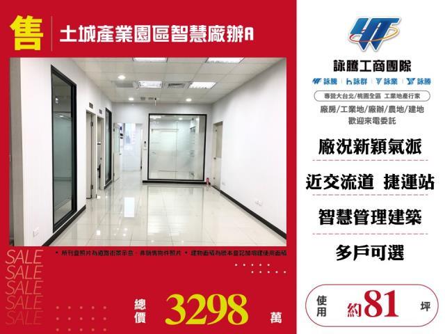 新北土城廠房-1