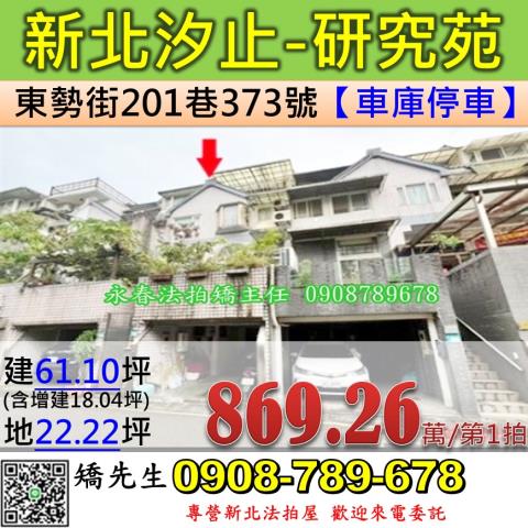 新北汐止透天法拍-1