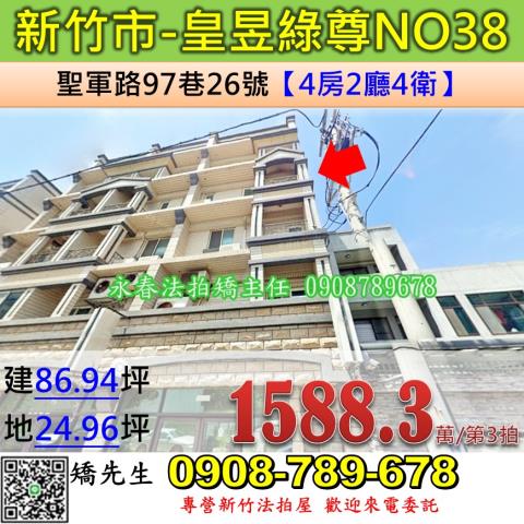 北區法拍透天-1