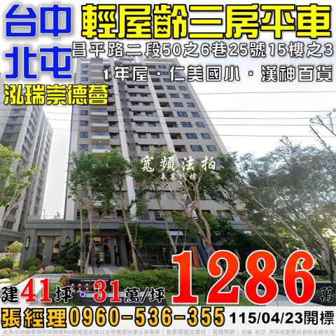 北屯法拍大樓-1