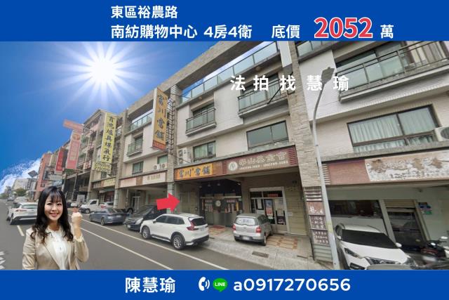 東區透天法拍-1