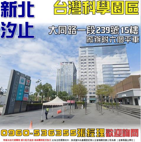 新北汐止大樓法拍-1