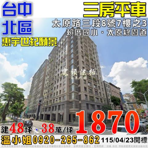 北區法拍大樓-1