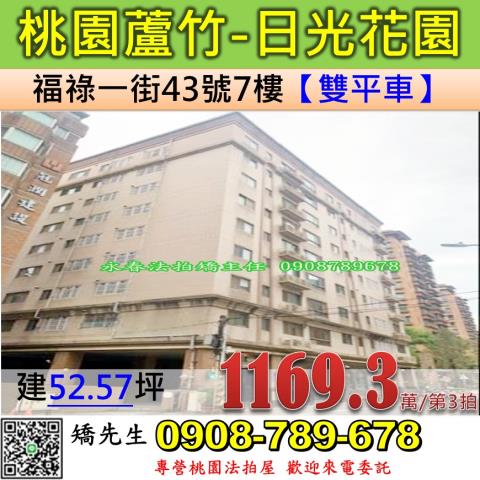 桃園蘆竹法拍華廈-1