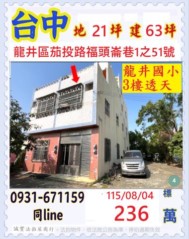 龍井法拍透天-1