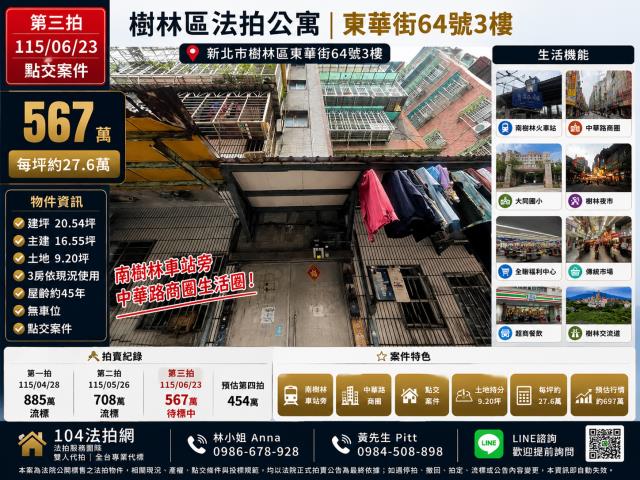 樹林公寓法拍-1