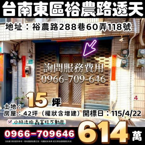 東區透天法拍-1