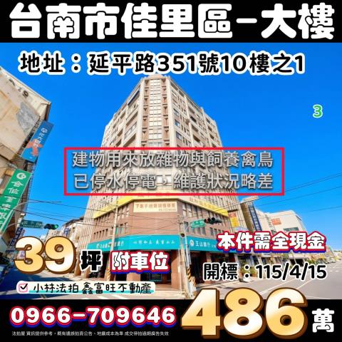 佳里大樓法拍-1