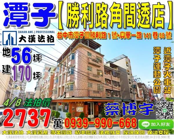 潭子法拍屋勝利路透天