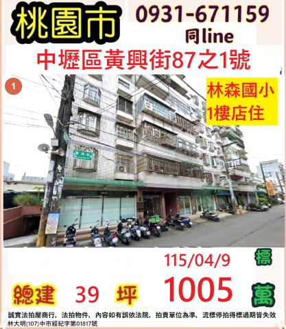 桃園華廈法拍-1