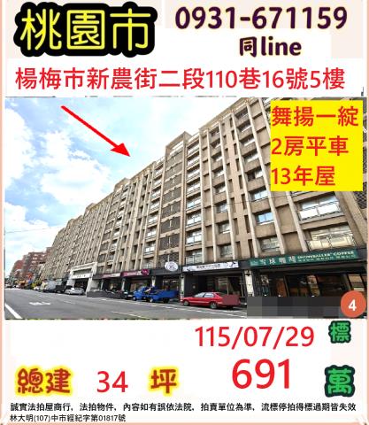 桃園大樓拍賣-1