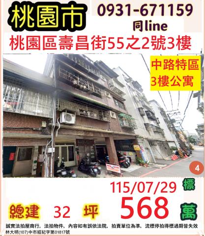 桃園桃園區法拍公寓-1