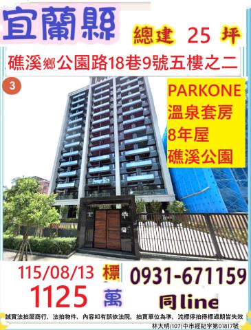 宜蘭礁溪法拍大樓-1