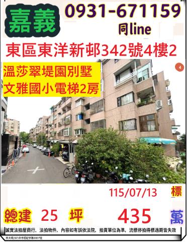 嘉義東區華廈法拍-1