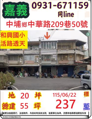 嘉義中埔拍賣透天-1
