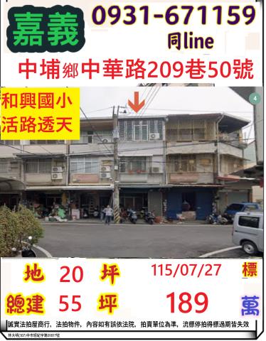 嘉義中埔拍賣透天-1
