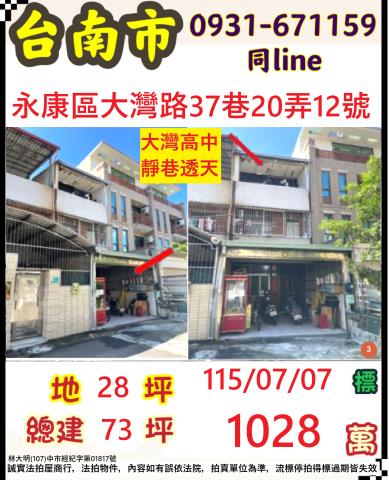 台南永康法拍透天-1