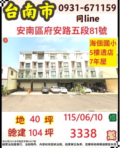台南安南透天法拍-1