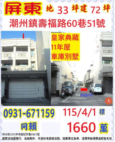 潮州法拍透天-1