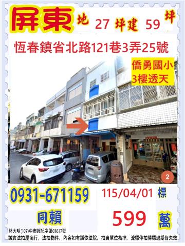 恆春透天法拍-1