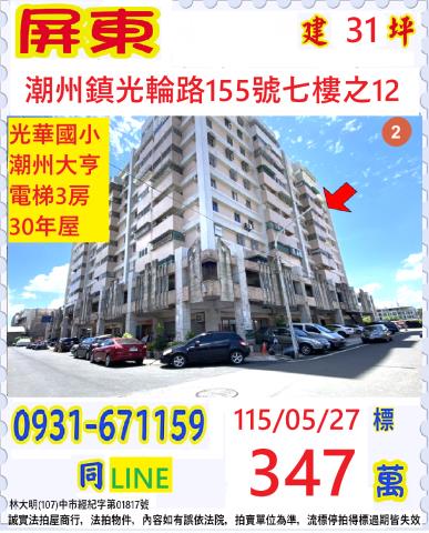 潮州大樓拍賣-1