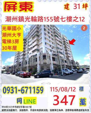 潮州大樓拍賣-1