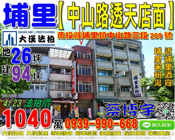 埔里法拍屋中山路店面