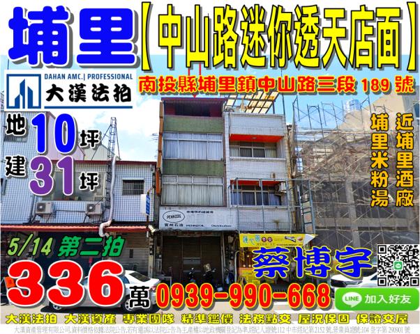 埔里鎮中山路三段店面