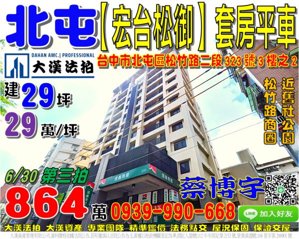 松竹路宏台松御法拍屋