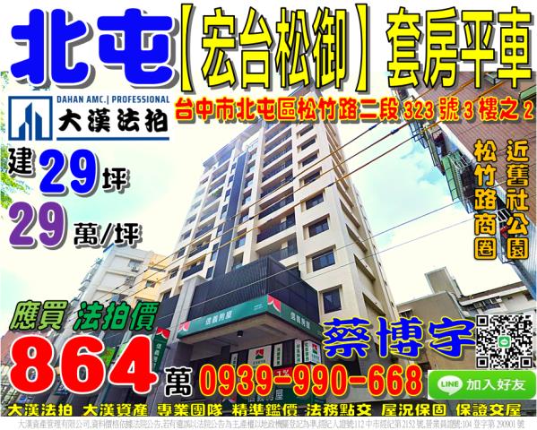 北屯區松竹路宏台松御