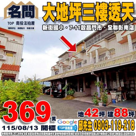 承明法拍｜南投名間鄉