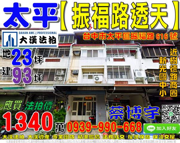 太平法拍屋振福路透天