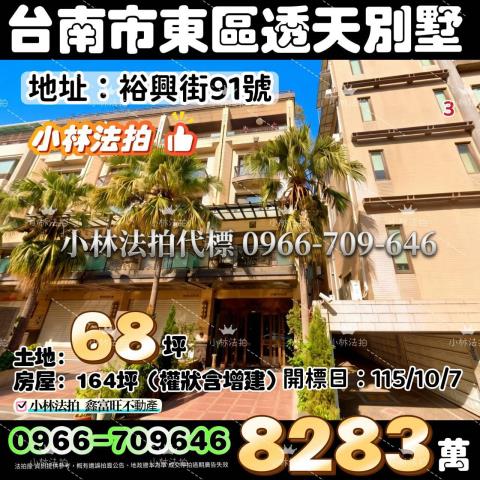 台南透天法拍-1