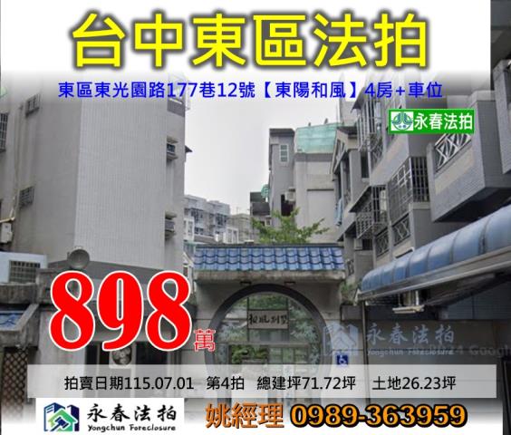 台中東區拍賣透天-1