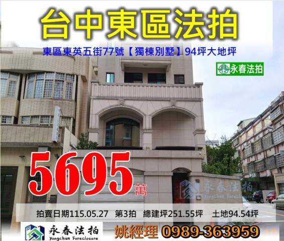 台中東區法拍透天-1