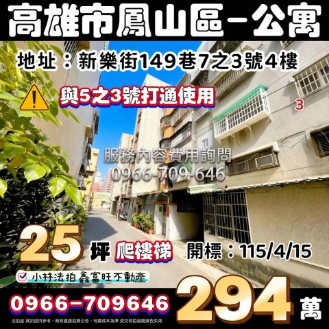 高雄鳳山公寓拍賣-1