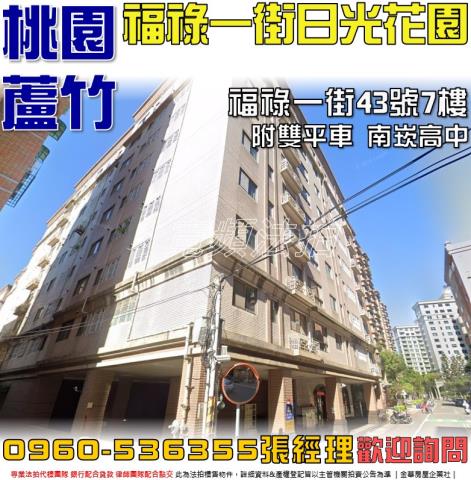 蘆竹華廈法拍-1