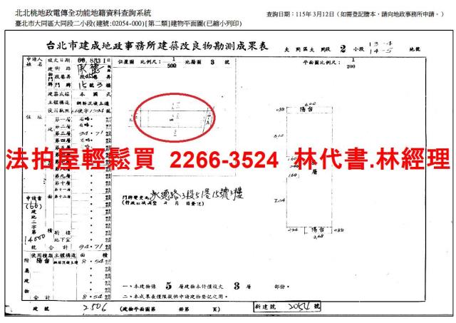 大同區公寓拍賣-11
