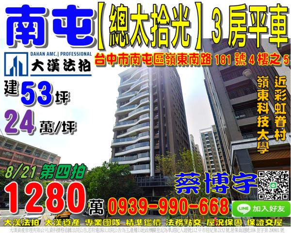 南屯總太拾光法拍屋