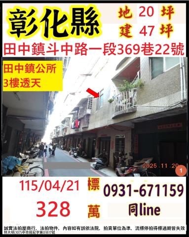 彰化透天法拍-1