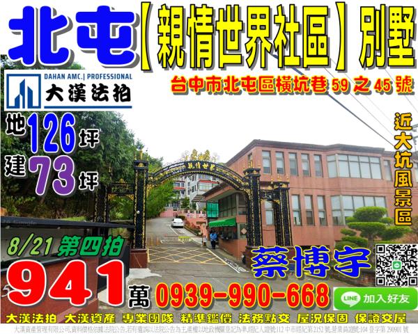 北屯親情世界社區法拍