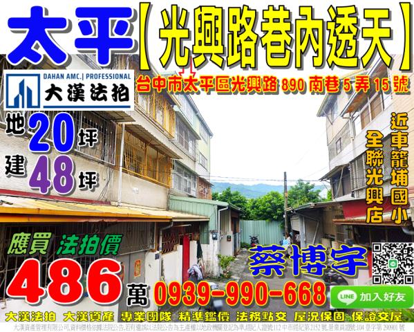 太平光興路法拍屋透天