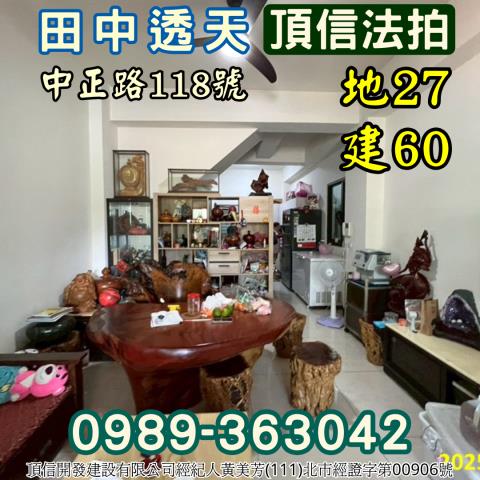 田中拍賣透天-4