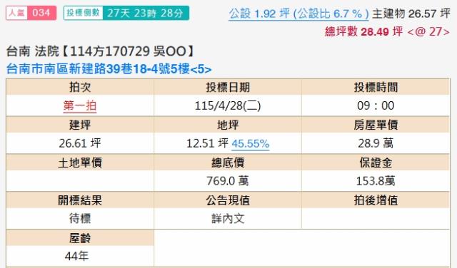 台南法拍公寓-2