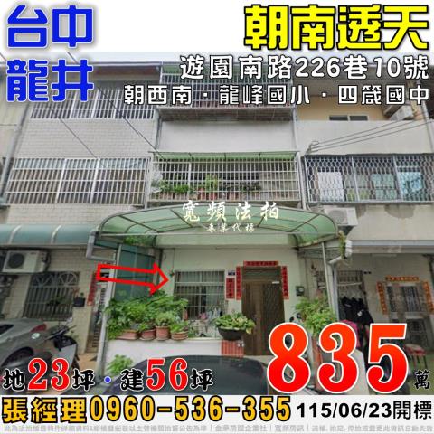 台中龍井法拍透天-1