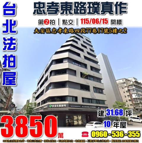 台北大安區法拍華廈-1