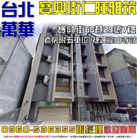 台北萬華法拍華廈-1