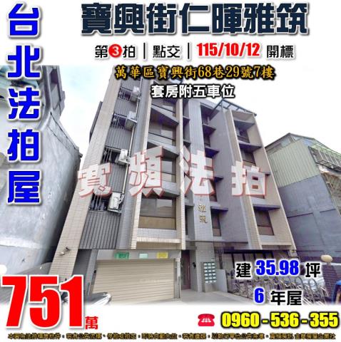 台北萬華法拍華廈-1