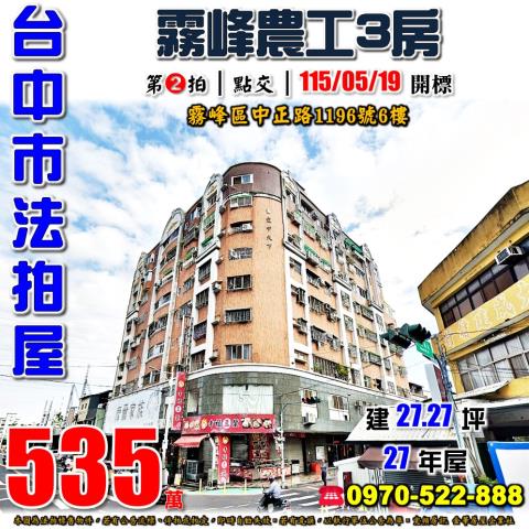 台中霧峰大樓法拍-1